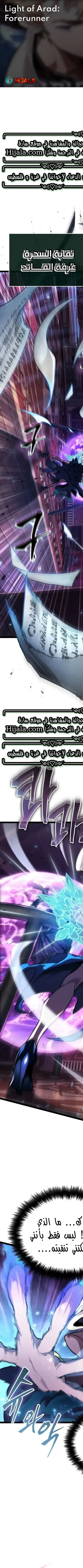 Read The Light of Arad The One Who Walks First AR Manga Online