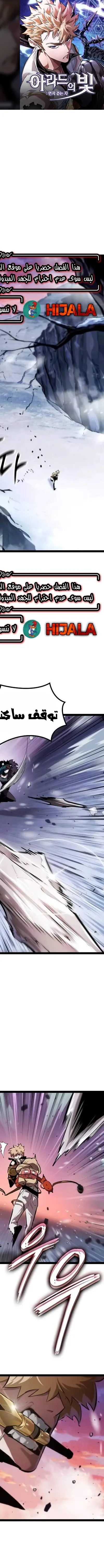 Read The Light of Arad The One Who Walks First AR Manga Online