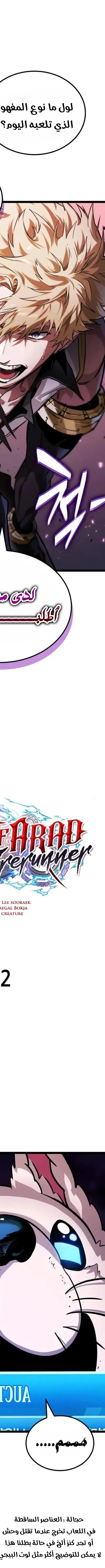 Read The Light of Arad The One Who Walks First AR Manga Online