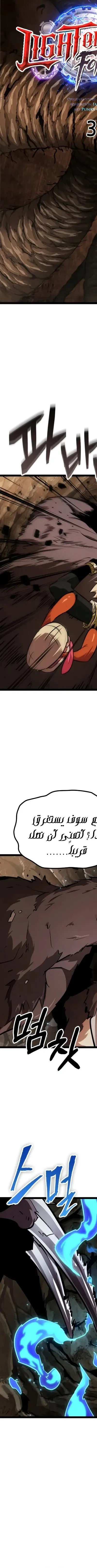 Read The Light of Arad The One Who Walks First AR Manga Online
