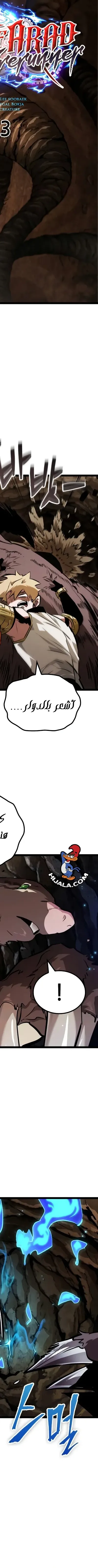 Read The Light of Arad The One Who Walks First AR Manga Online