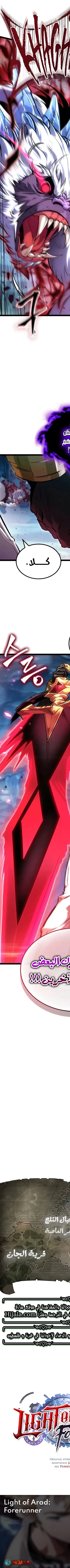 Read The Light of Arad The One Who Walks First AR Manga Online