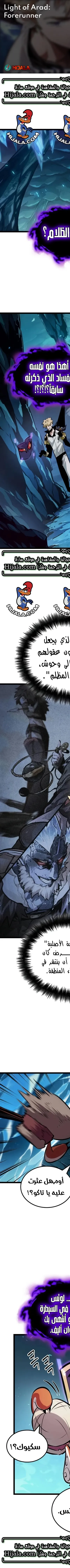 Read The Light of Arad The One Who Walks First AR Manga Online
