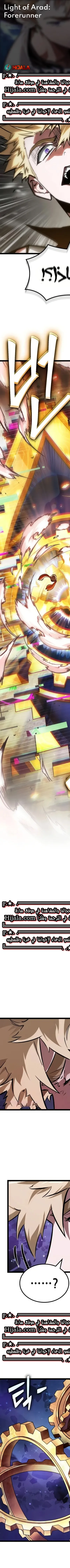 Read The Light of Arad The One Who Walks First AR Manga Online