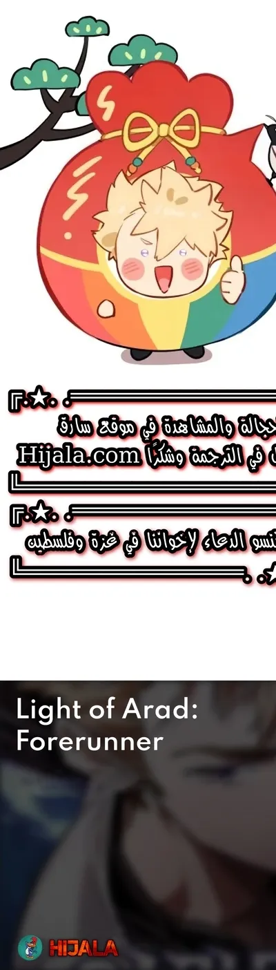 Read The Light of Arad The One Who Walks First AR Manga Online