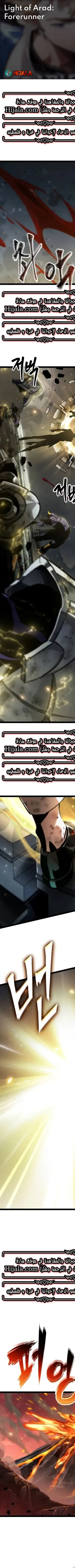 Read The Light of Arad The One Who Walks First AR Manga Online