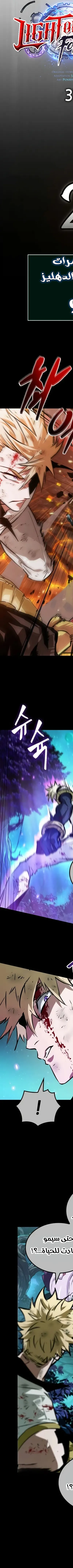 Read The Light of Arad The One Who Walks First AR Manga Online