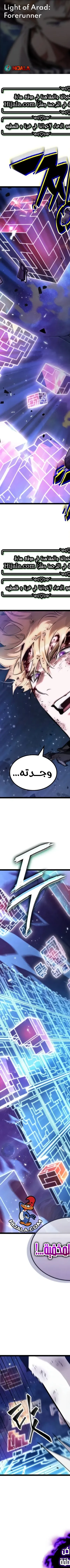 Read The Light of Arad The One Who Walks First AR Manga Online