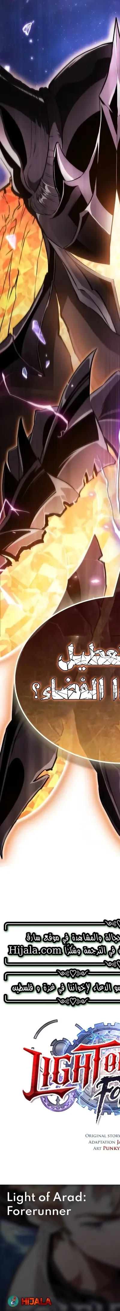 Read The Light of Arad The One Who Walks First AR Manga Online