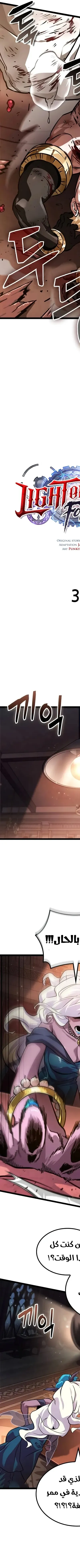 Read The Light of Arad The One Who Walks First AR Manga Online