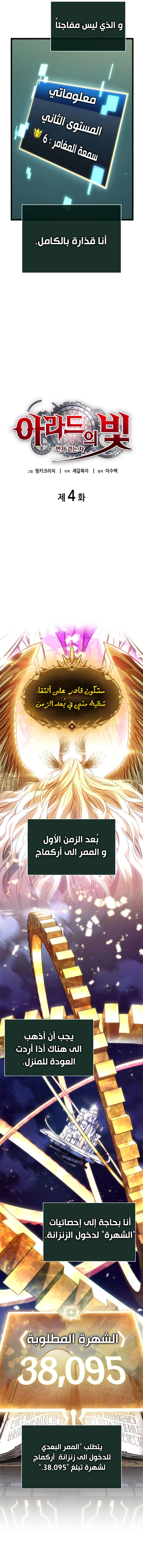 Read The Light of Arad The One Who Walks First AR Manga Online
