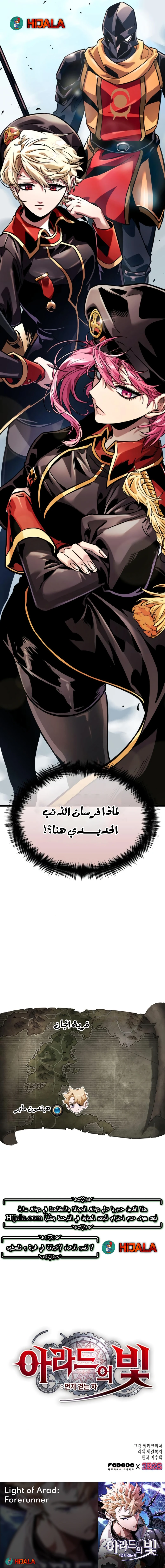 Read The Light of Arad The One Who Walks First AR Manga Online