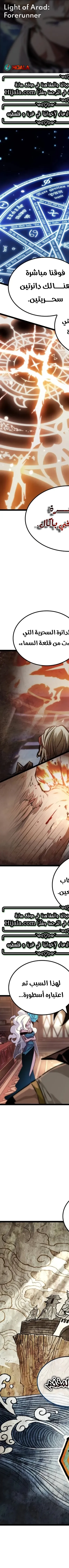 Read The Light of Arad The One Who Walks First AR Manga Online