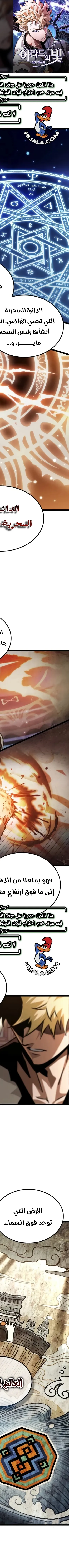 Read The Light of Arad The One Who Walks First AR Manga Online