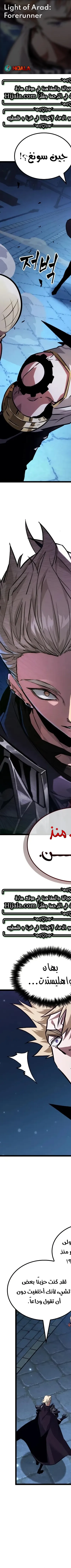 Read The Light of Arad The One Who Walks First AR Manga Online