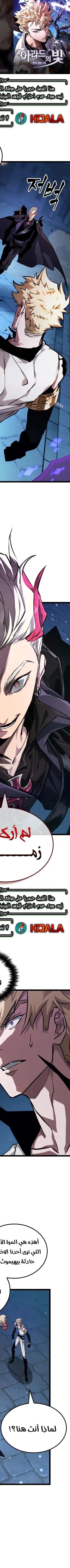 Read The Light of Arad The One Who Walks First AR Manga Online