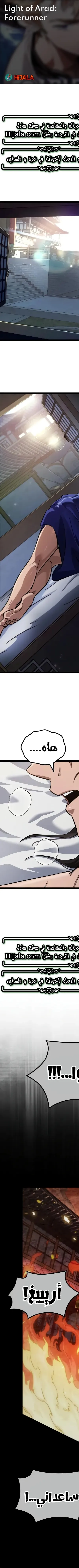 Read The Light of Arad The One Who Walks First AR Manga Online