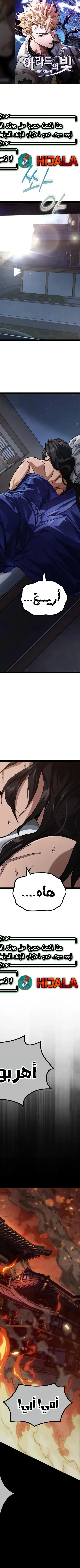 Read The Light of Arad The One Who Walks First AR Manga Online