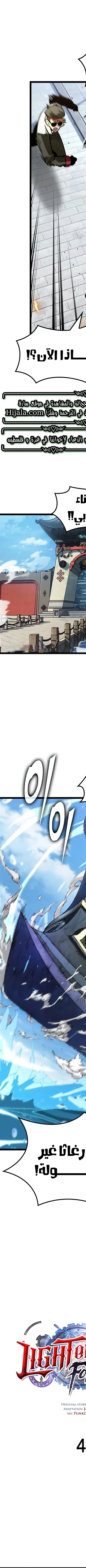 Read The Light of Arad The One Who Walks First AR Manga Online