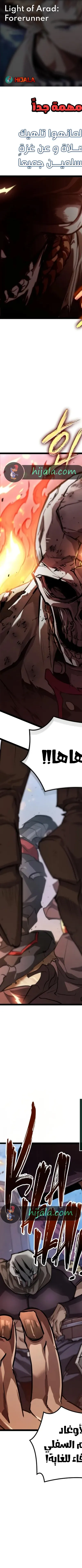 Read The Light of Arad The One Who Walks First AR Manga Online
