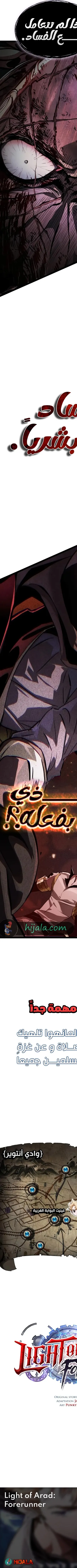 Read The Light of Arad The One Who Walks First AR Manga Online
