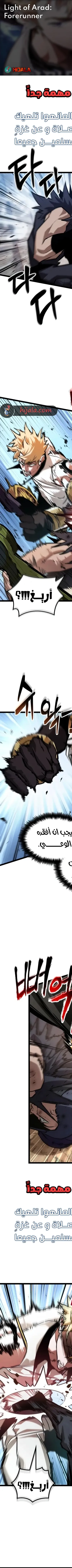 Read The Light of Arad The One Who Walks First AR Manga Online