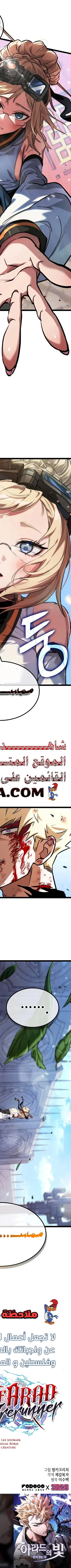 Read The Light of Arad The One Who Walks First AR Manga Online