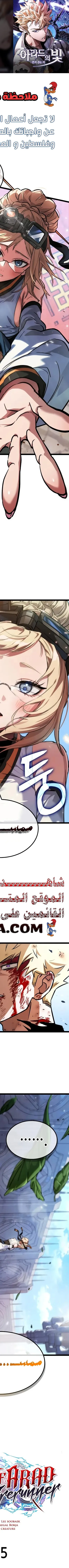 Read The Light of Arad The One Who Walks First AR Manga Online
