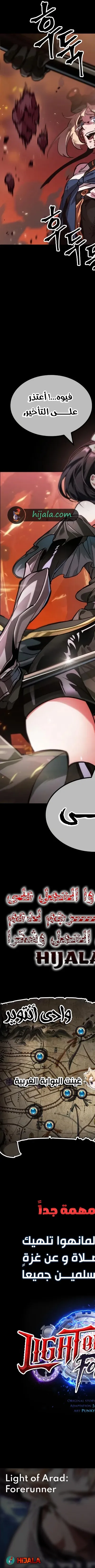 Read The Light of Arad The One Who Walks First AR Manga Online