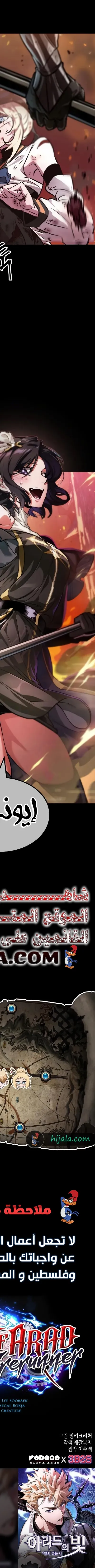 Read The Light of Arad The One Who Walks First AR Manga Online