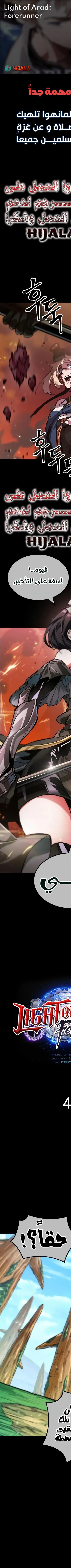 Read The Light of Arad The One Who Walks First AR Manga Online
