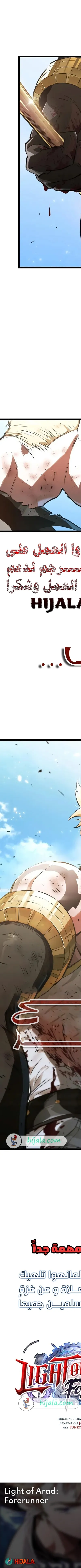 Read The Light of Arad The One Who Walks First AR Manga Online