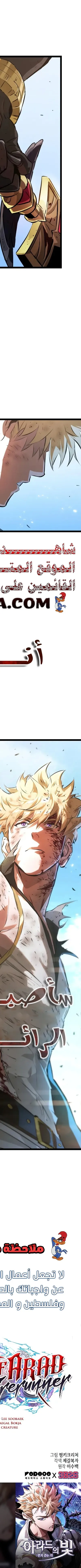 Read The Light of Arad The One Who Walks First AR Manga Online
