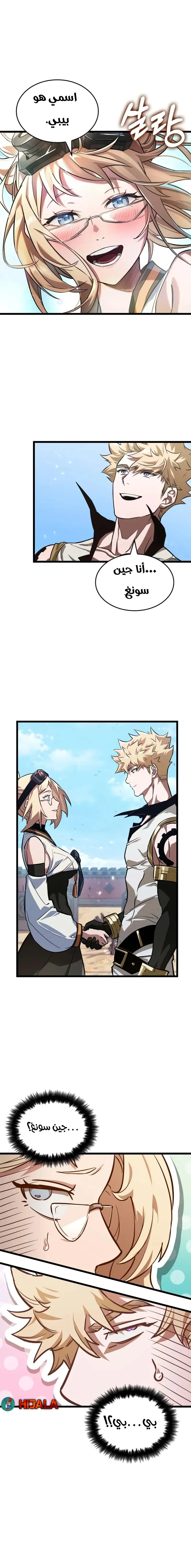 Read The Light of Arad The One Who Walks First AR Manga Online