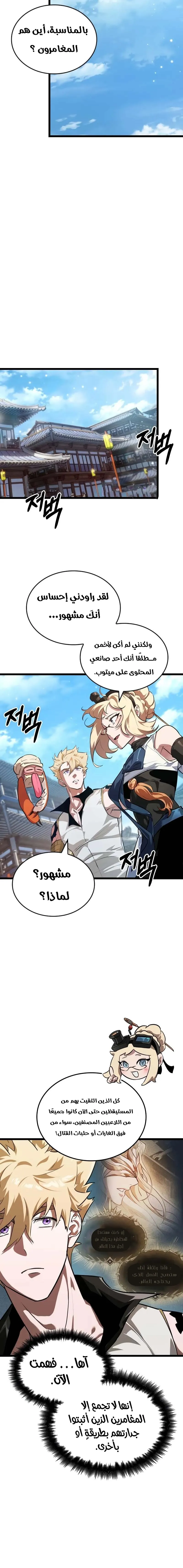 Read The Light of Arad The One Who Walks First AR Manga Online