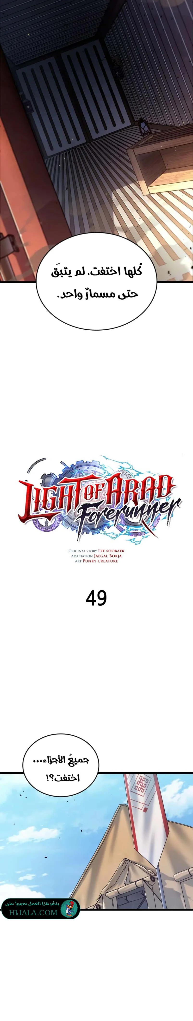 Read The Light of Arad The One Who Walks First AR Manga Online
