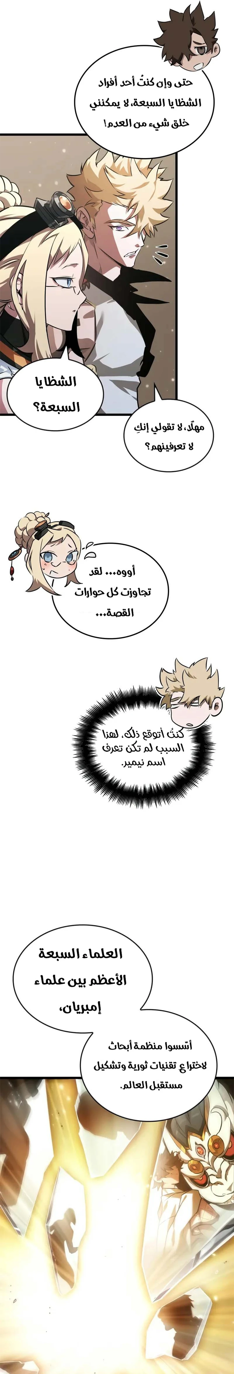 Read The Light of Arad The One Who Walks First AR Manga Online