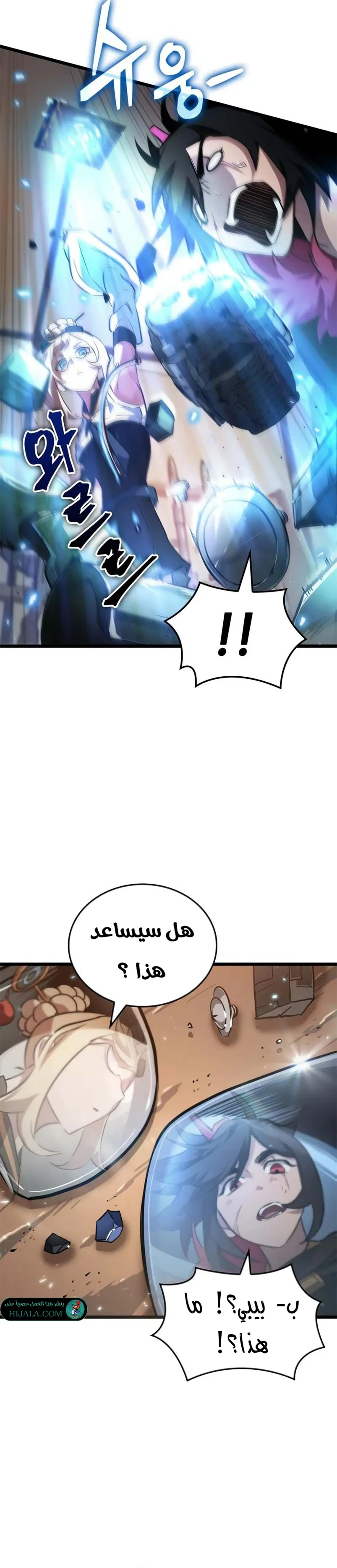 Read The Light of Arad The One Who Walks First AR Manga Online