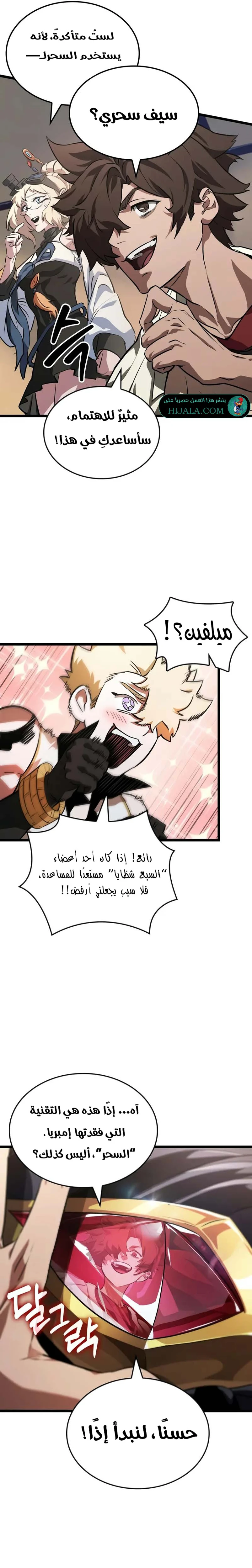 Read The Light of Arad The One Who Walks First AR Manga Online