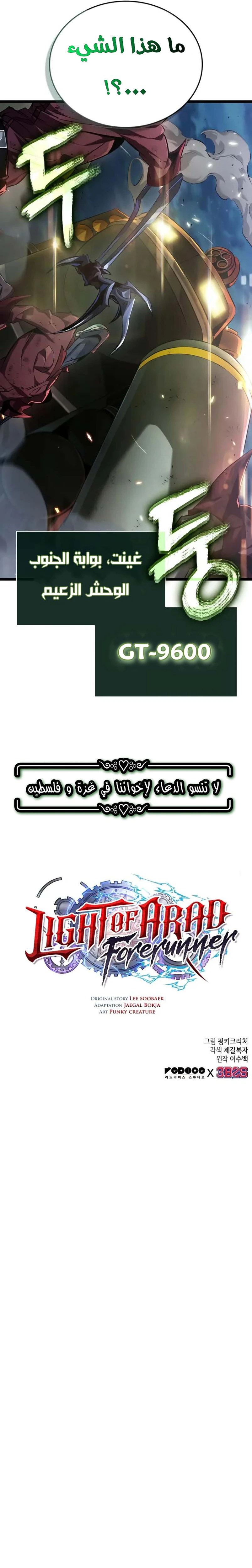 Read The Light of Arad The One Who Walks First AR Manga Online