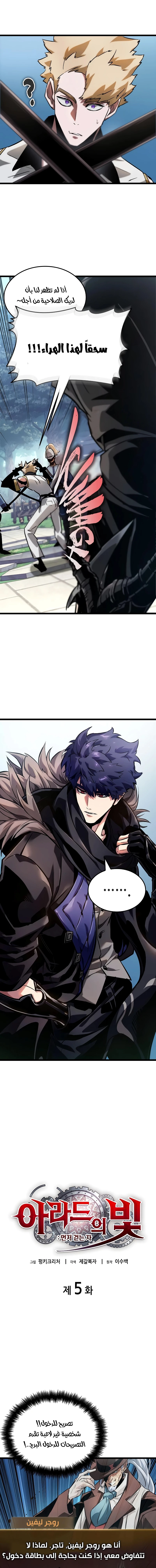 Read The Light of Arad The One Who Walks First AR Manga Online