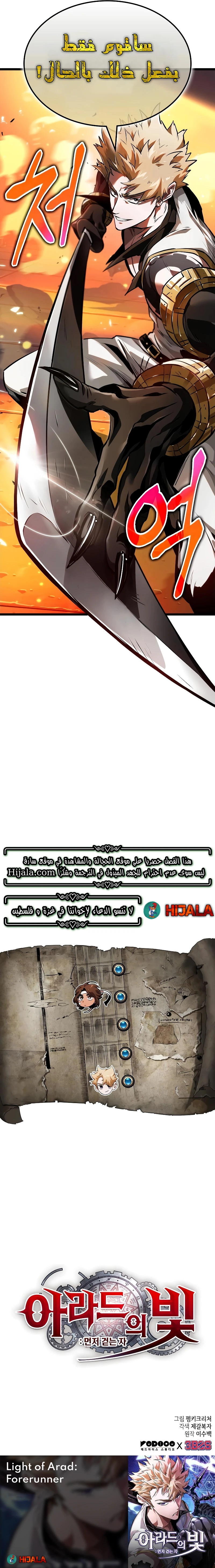 Read The Light of Arad The One Who Walks First AR Manga Online