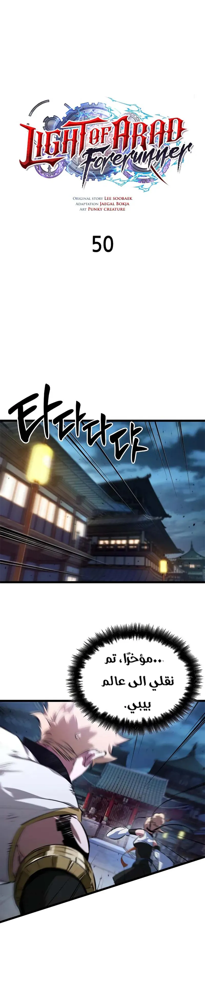 Read The Light of Arad The One Who Walks First AR Manga Online
