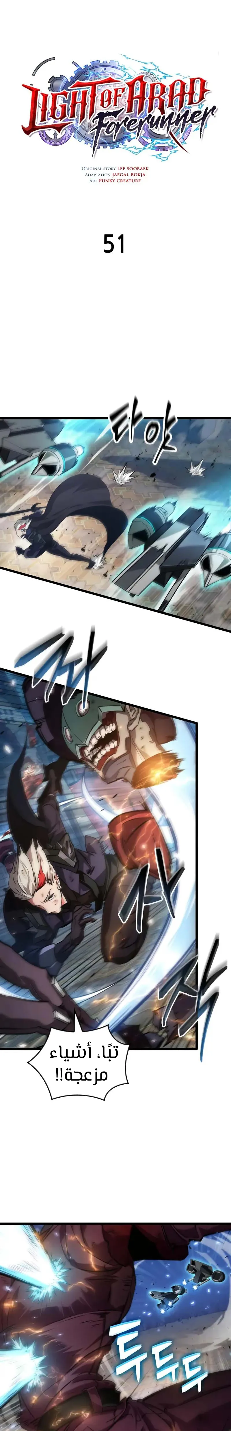 Read The Light of Arad The One Who Walks First AR Manga Online