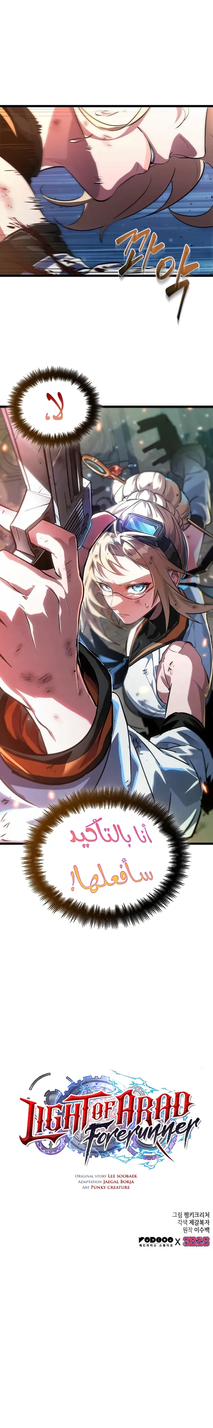 Read The Light of Arad The One Who Walks First AR Manga Online