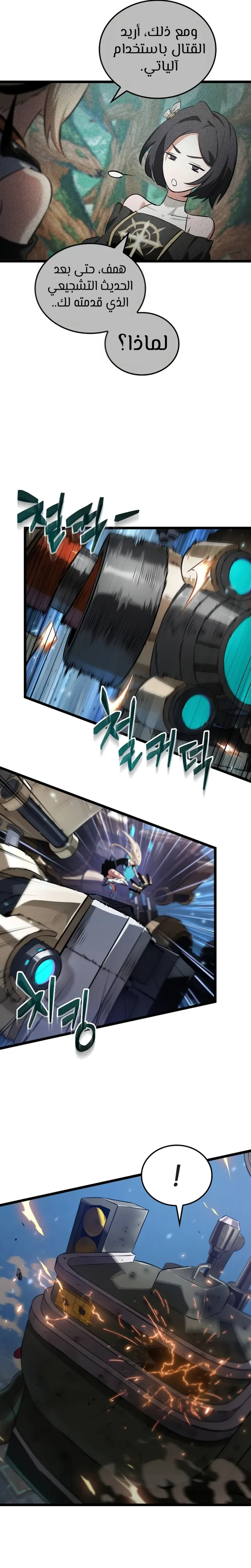 Read The Light of Arad The One Who Walks First AR Manga Online