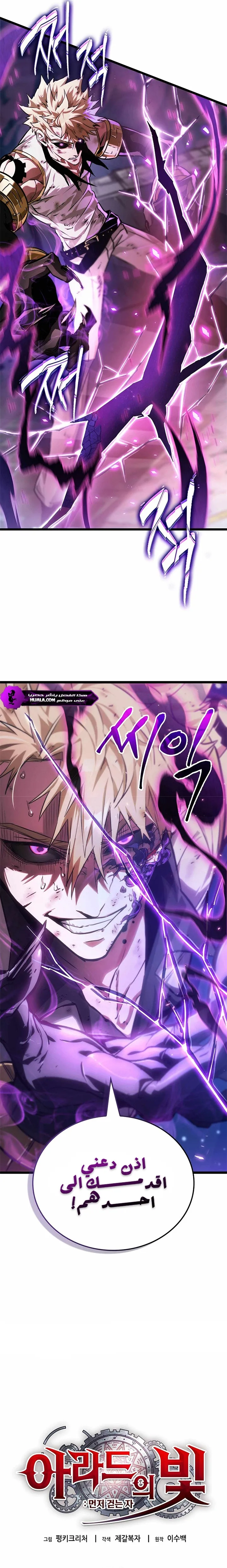 Read The Light of Arad The One Who Walks First AR Manga Online