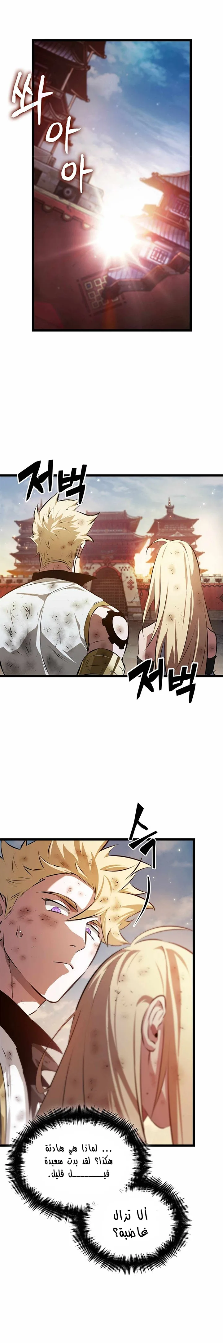 Read The Light of Arad The One Who Walks First AR Manga Online