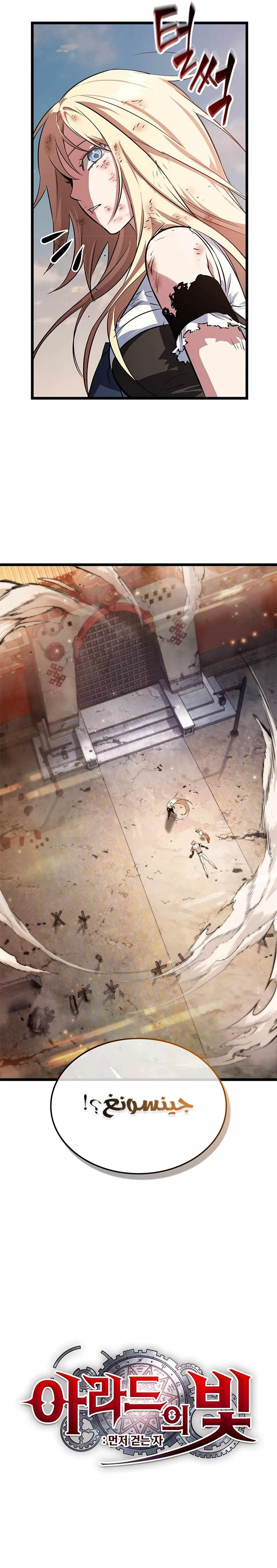 Read The Light of Arad The One Who Walks First AR Manga Online