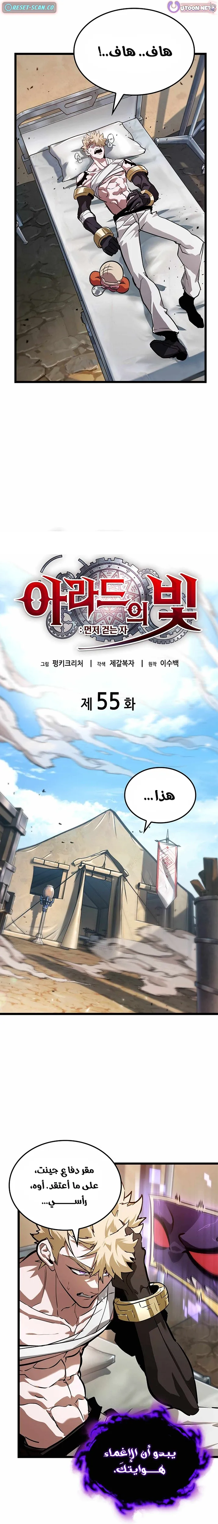 Read The Light of Arad The One Who Walks First AR Manga Online